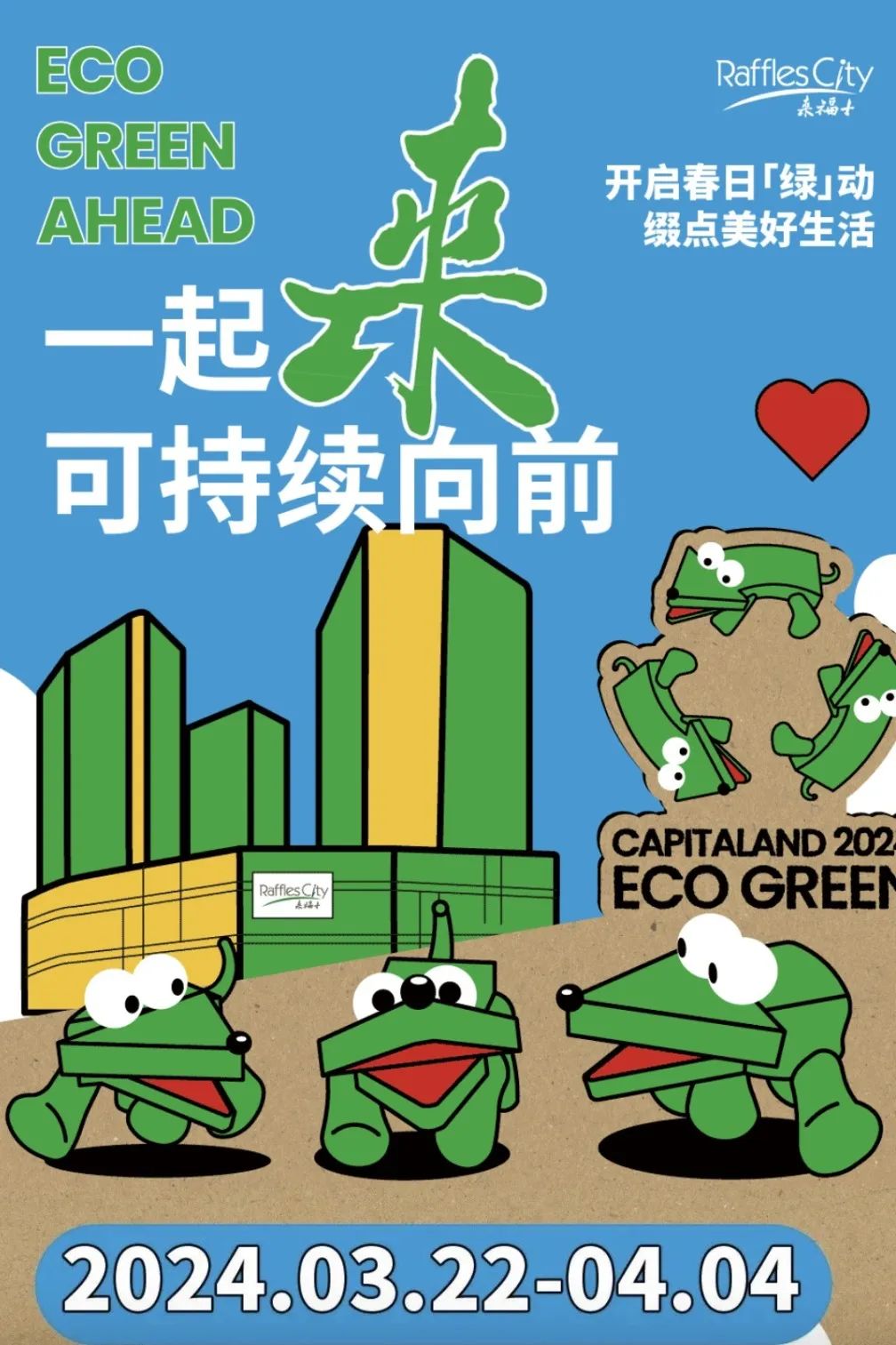 3月, 关上灯, 点亮商业中的可持续希望