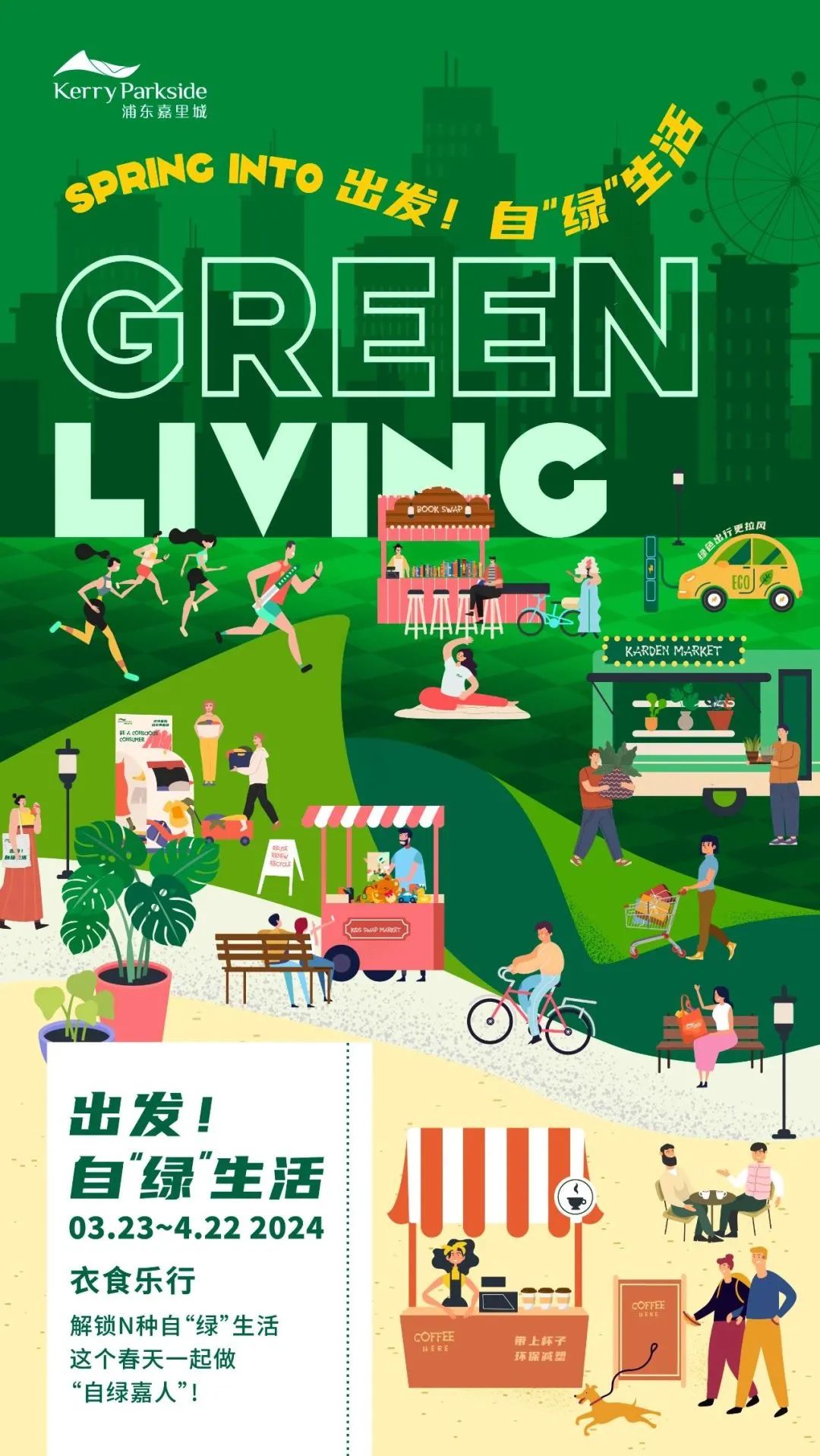 3月, 关上灯, 点亮商业中的可持续希望