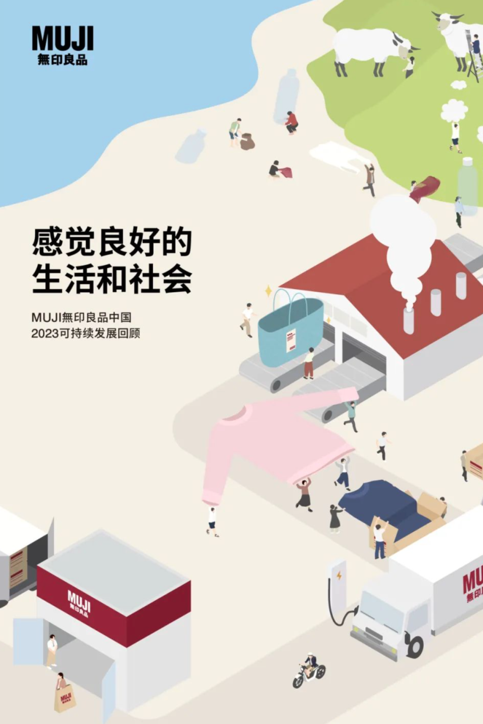 世界地球日，实体消费如何拥抱可持续