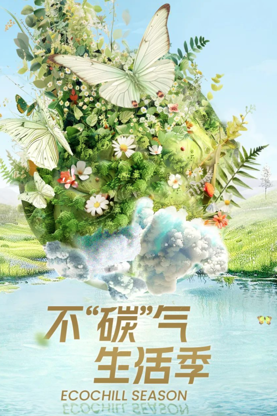 世界地球日，实体消费如何拥抱可持续