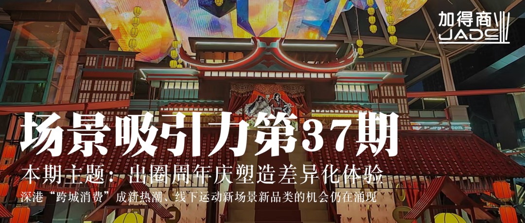 从售卖式到体验式，这些“门店升级”高招值得借鉴