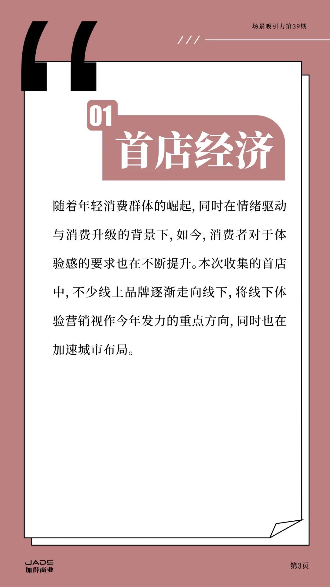 加得 | 场景吸引力第39期：新茶饮卷不动了？艺文小酒馆做起了“穷鬼消费”；庙宇文化本质上也是一门“情绪价值”的生意