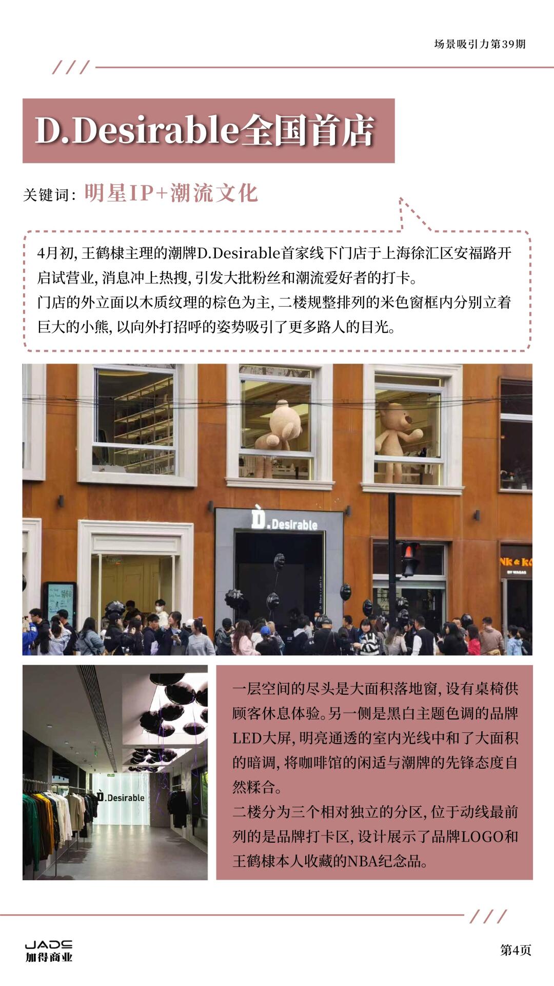 加得 | 场景吸引力第39期：新茶饮卷不动了？艺文小酒馆做起了“穷鬼消费”；庙宇文化本质上也是一门“情绪价值”的生意