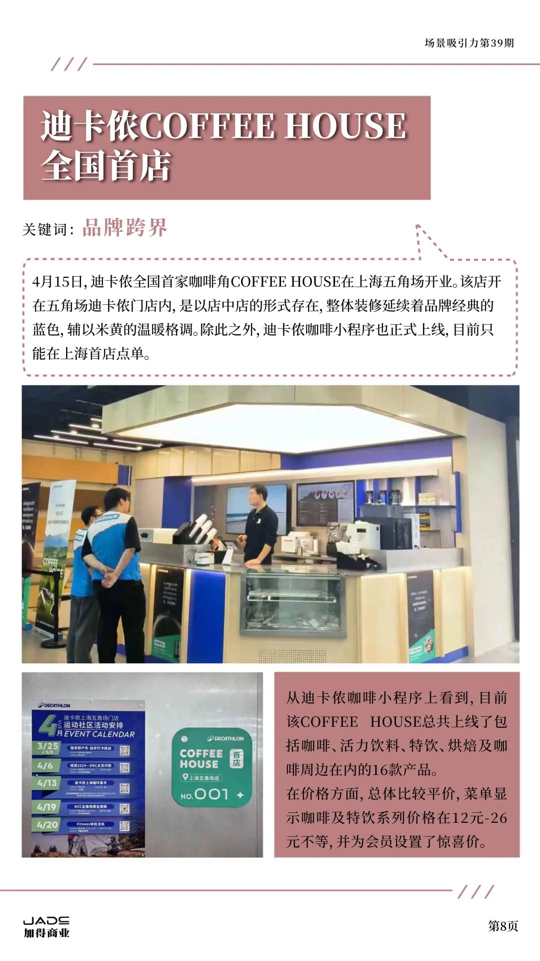 加得 | 场景吸引力第39期：新茶饮卷不动了？艺文小酒馆做起了“穷鬼消费”；庙宇文化本质上也是一门“情绪价值”的生意