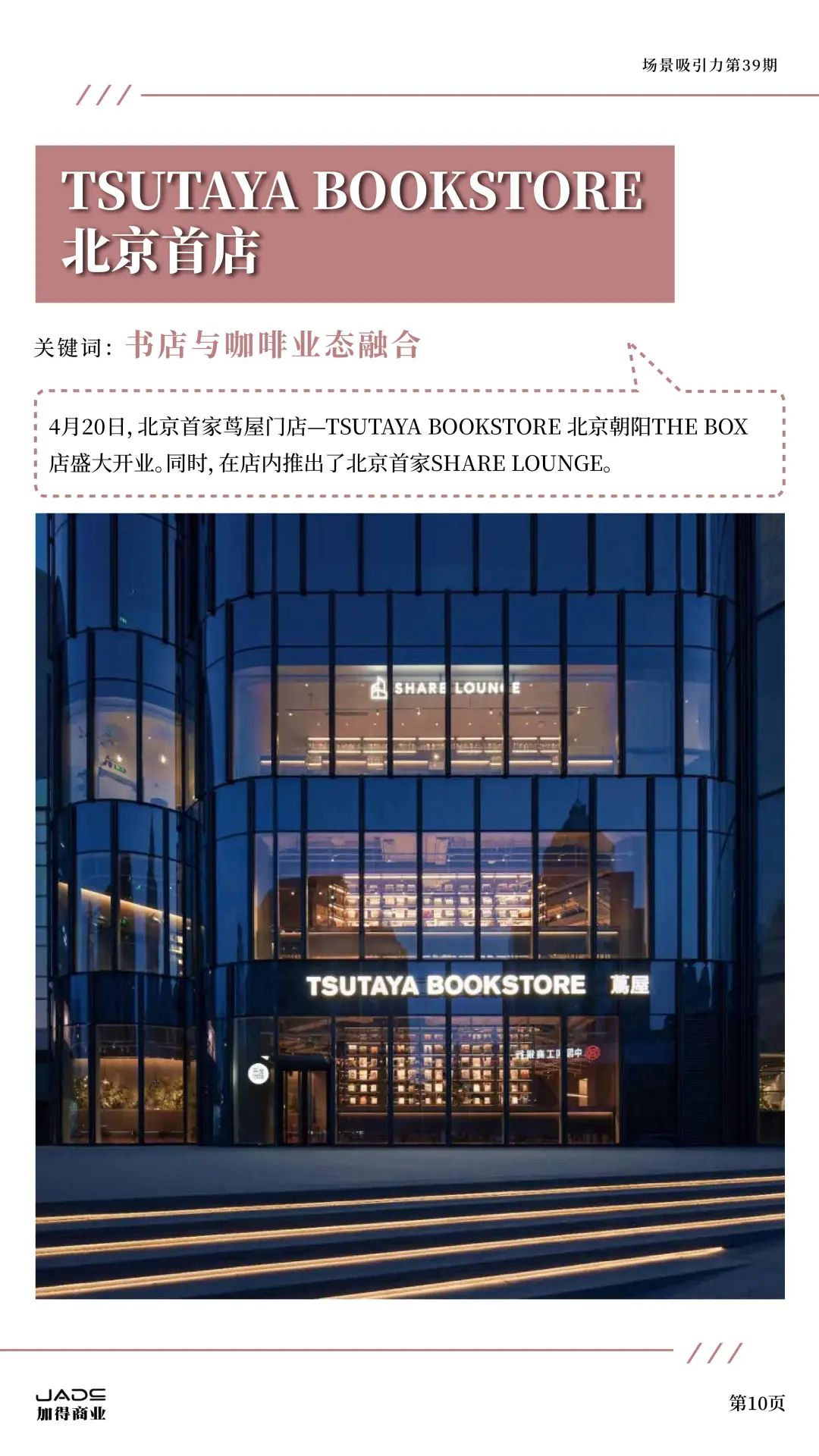 加得 | 场景吸引力第39期：新茶饮卷不动了？艺文小酒馆做起了“穷鬼消费”；庙宇文化本质上也是一门“情绪价值”的生意
