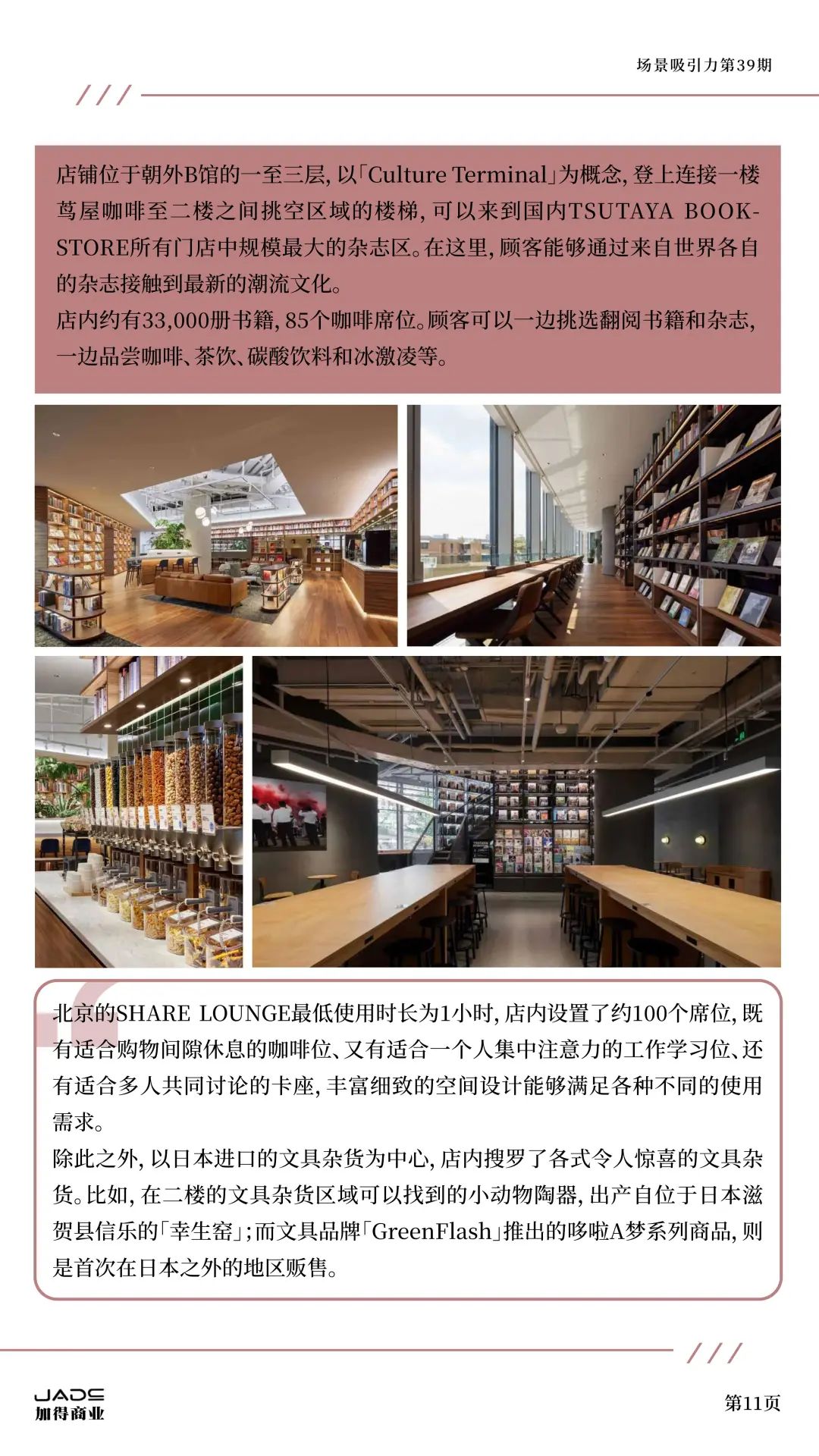 加得 | 场景吸引力第39期：新茶饮卷不动了？艺文小酒馆做起了“穷鬼消费”；庙宇文化本质上也是一门“情绪价值”的生意