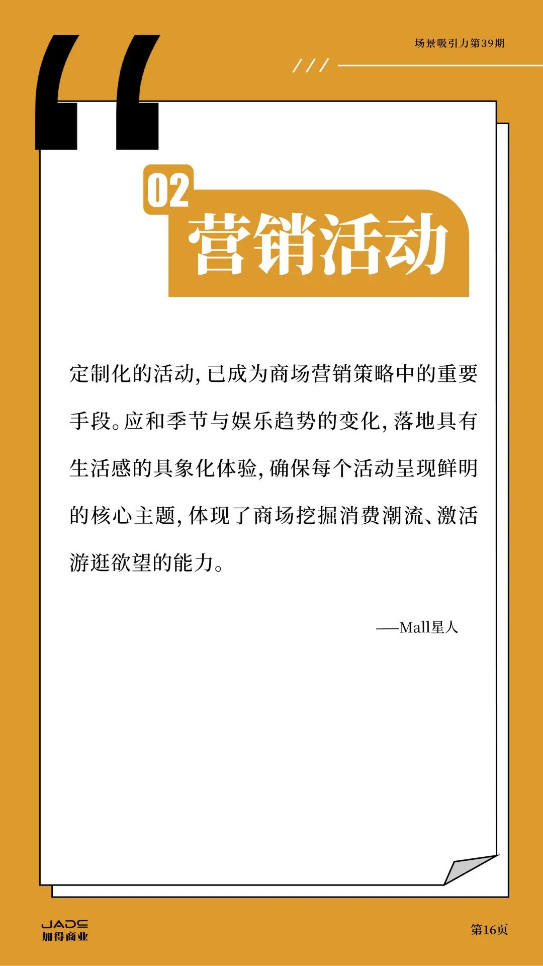 加得 | 场景吸引力第39期：新茶饮卷不动了？艺文小酒馆做起了“穷鬼消费”；庙宇文化本质上也是一门“情绪价值”的生意