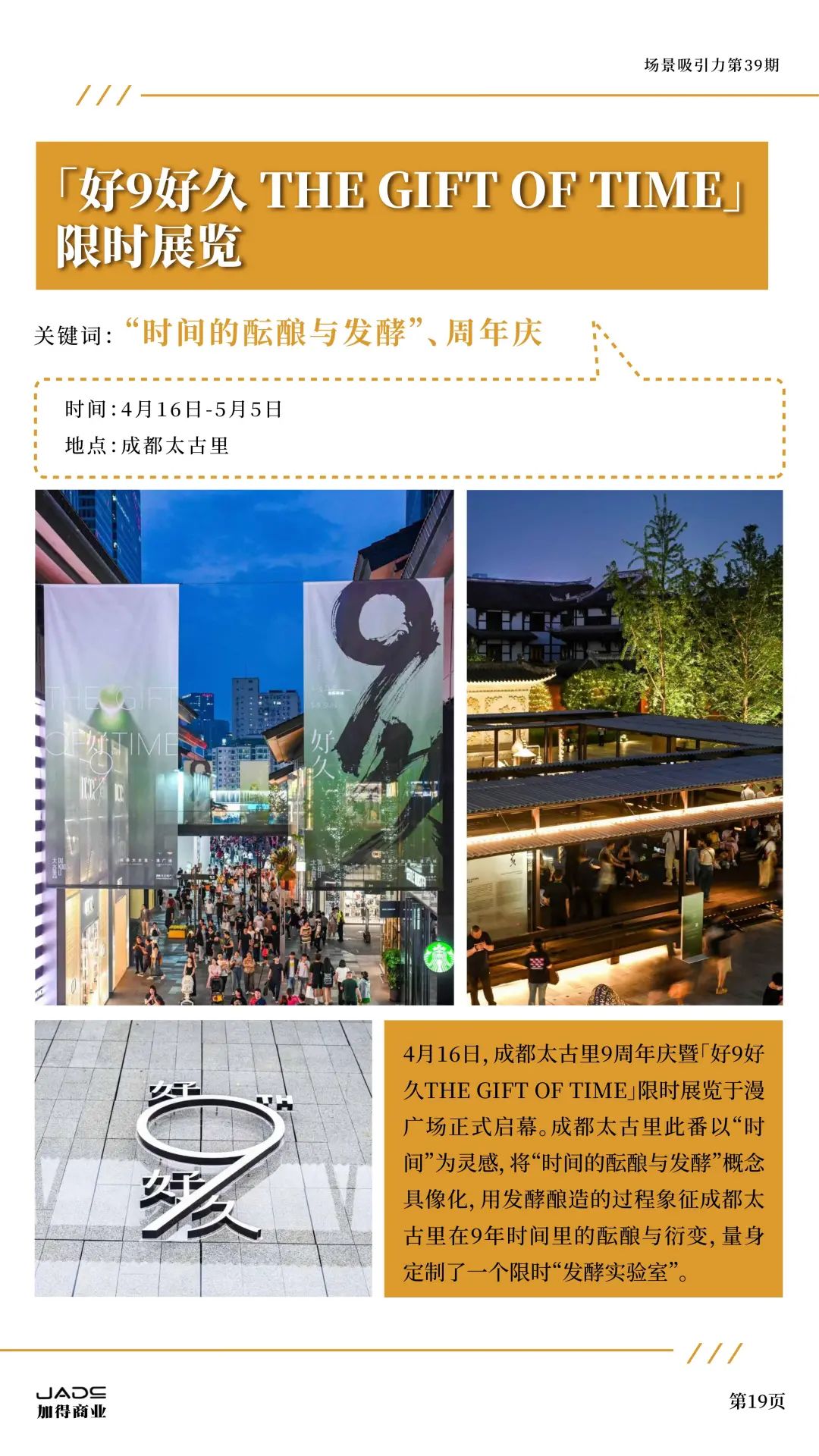 加得 | 场景吸引力第39期：新茶饮卷不动了？艺文小酒馆做起了“穷鬼消费”；庙宇文化本质上也是一门“情绪价值”的生意