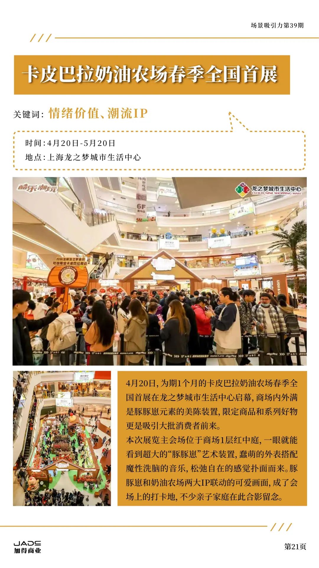 加得 | 场景吸引力第39期：新茶饮卷不动了？艺文小酒馆做起了“穷鬼消费”；庙宇文化本质上也是一门“情绪价值”的生意