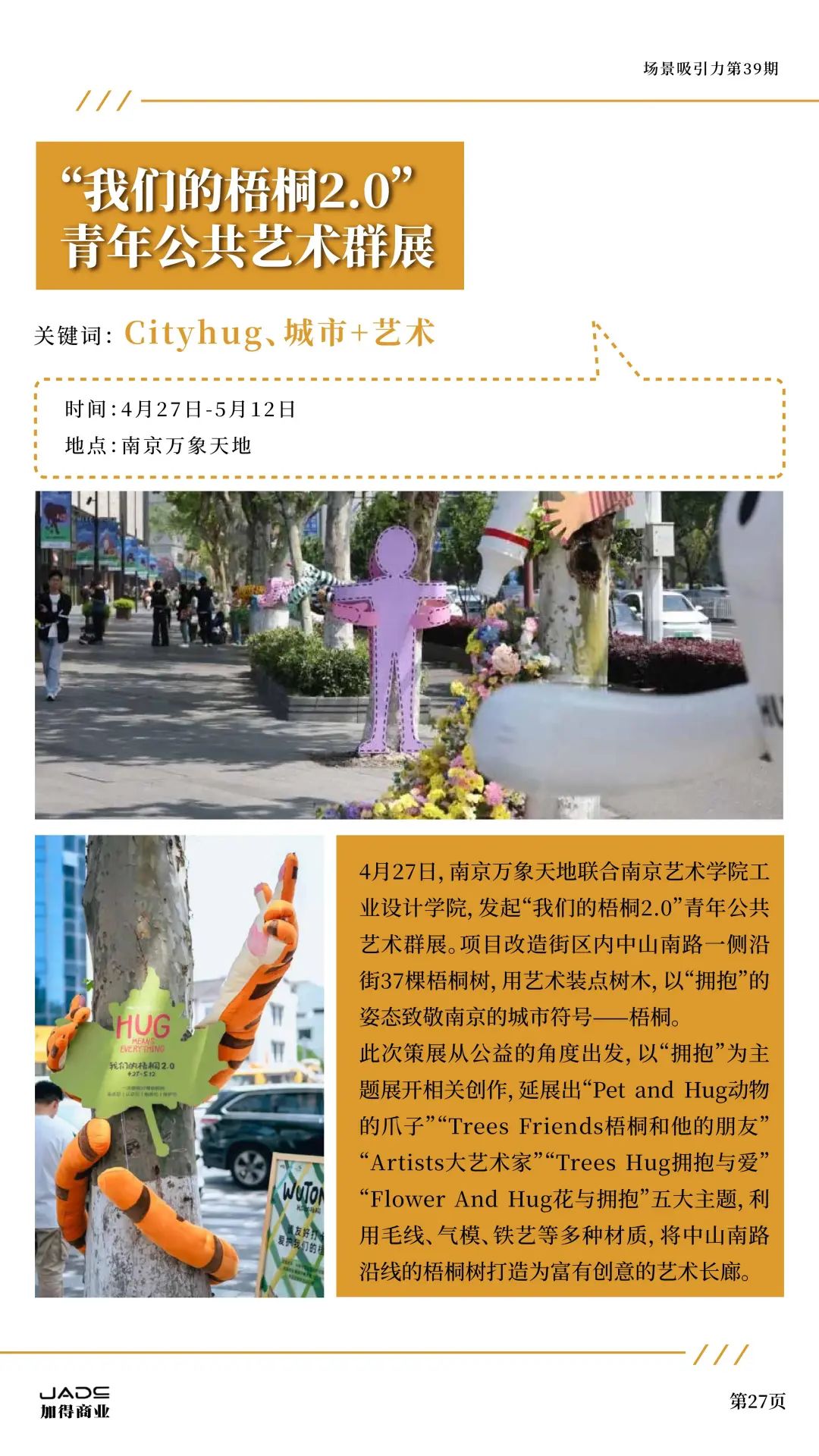 加得 | 场景吸引力第39期：新茶饮卷不动了？艺文小酒馆做起了“穷鬼消费”；庙宇文化本质上也是一门“情绪价值”的生意