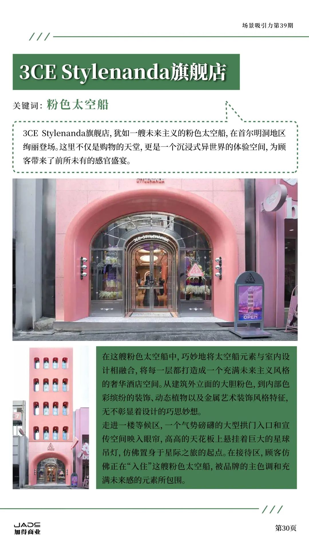 加得 | 场景吸引力第39期：新茶饮卷不动了？艺文小酒馆做起了“穷鬼消费”；庙宇文化本质上也是一门“情绪价值”的生意