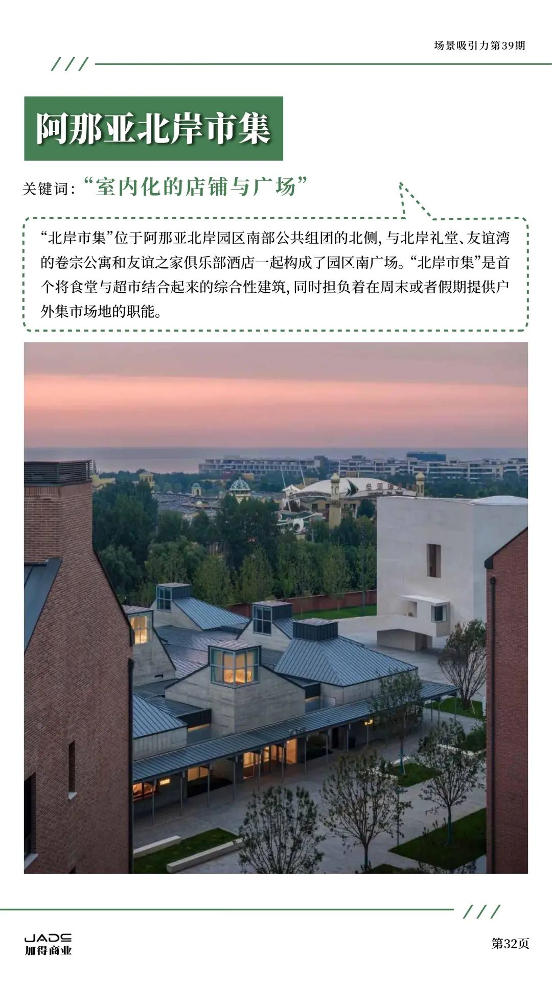 加得 | 场景吸引力第39期：新茶饮卷不动了？艺文小酒馆做起了“穷鬼消费”；庙宇文化本质上也是一门“情绪价值”的生意