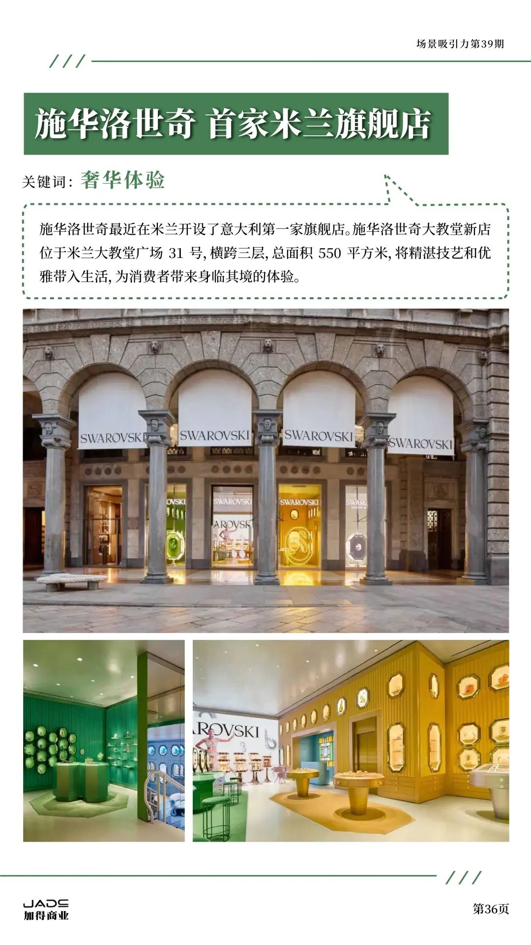 加得 | 场景吸引力第39期：新茶饮卷不动了？艺文小酒馆做起了“穷鬼消费”；庙宇文化本质上也是一门“情绪价值”的生意
