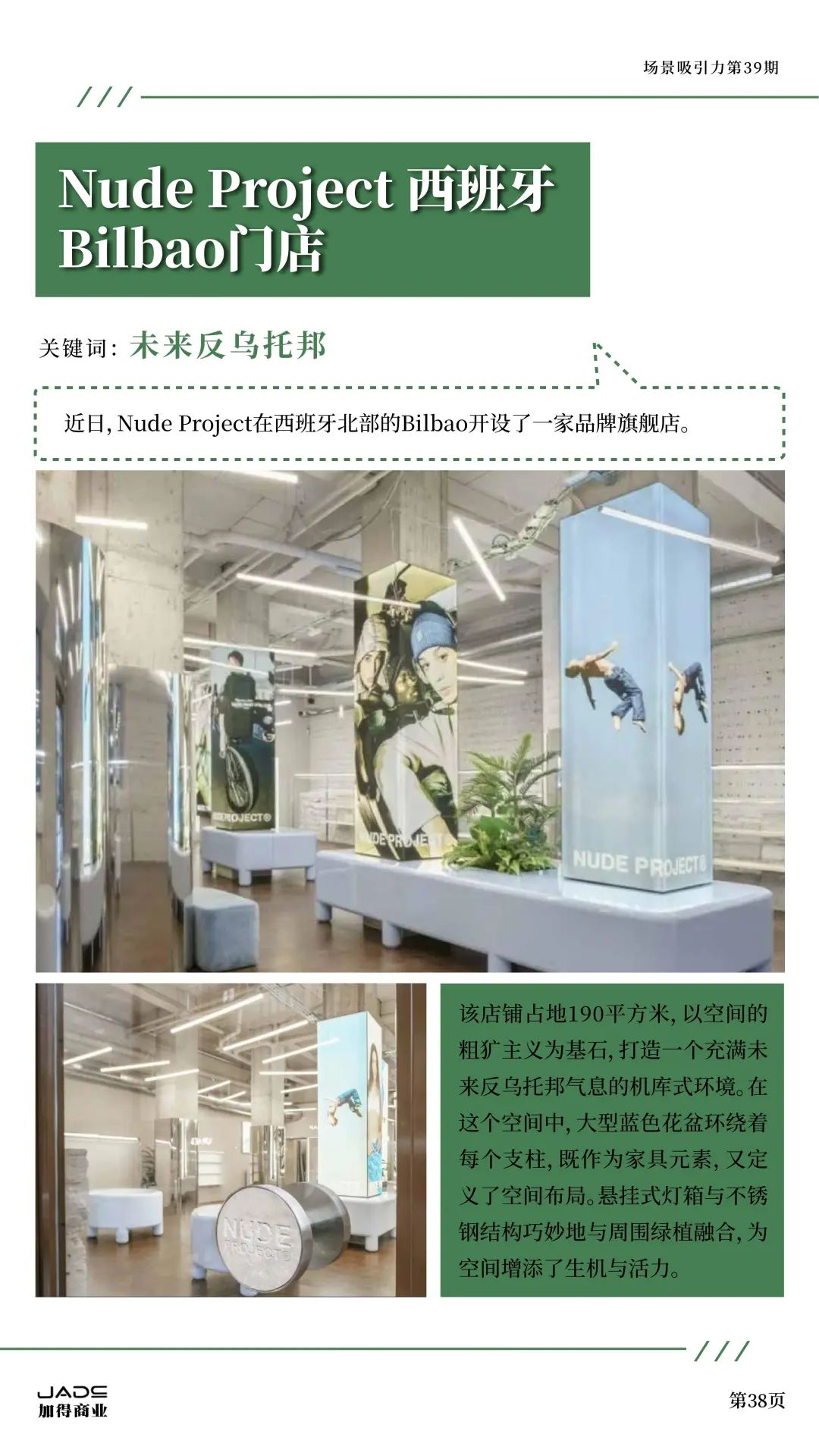 加得 | 场景吸引力第39期：新茶饮卷不动了？艺文小酒馆做起了“穷鬼消费”；庙宇文化本质上也是一门“情绪价值”的生意
