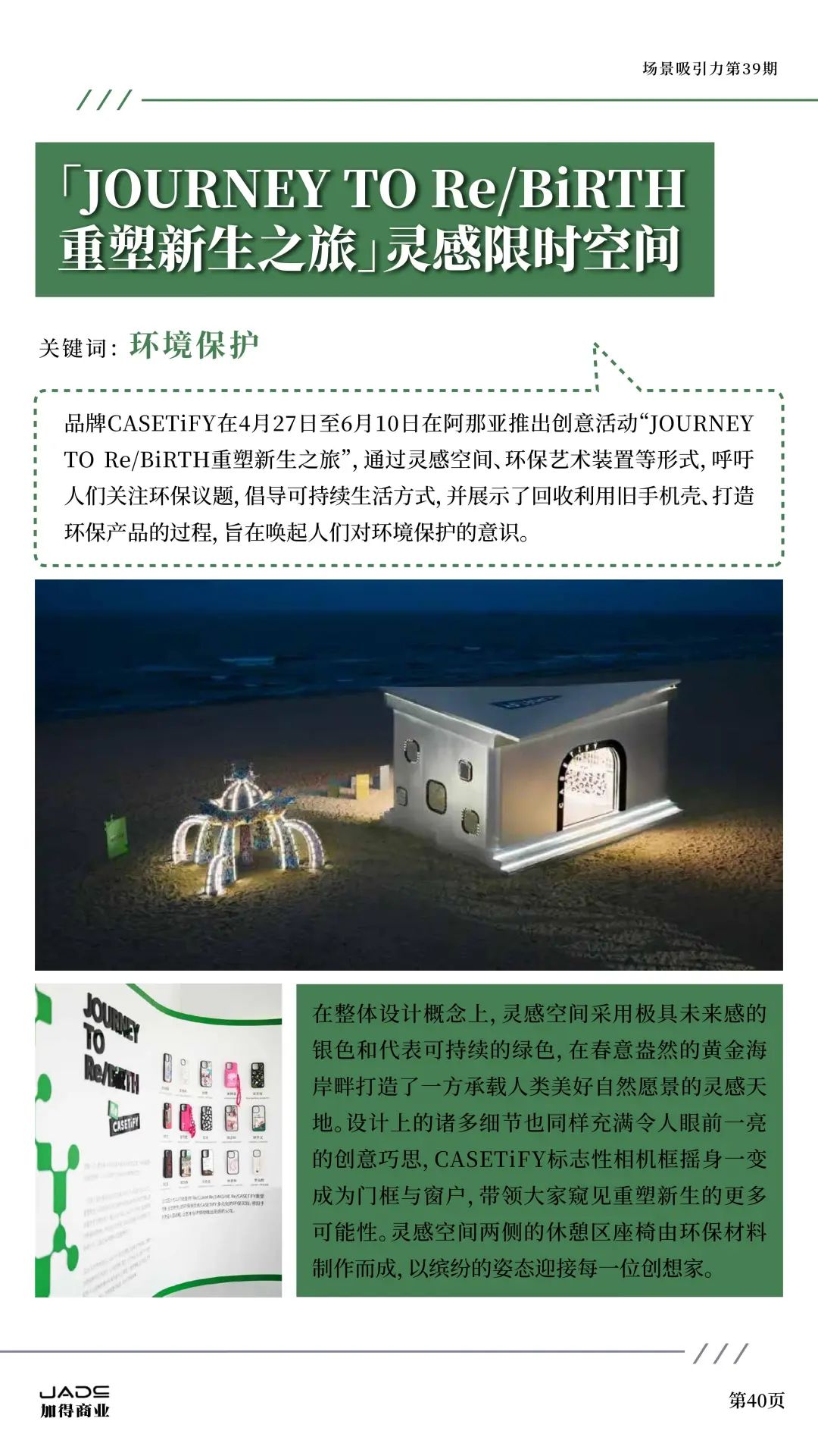 加得 | 场景吸引力第39期：新茶饮卷不动了？艺文小酒馆做起了“穷鬼消费”；庙宇文化本质上也是一门“情绪价值”的生意