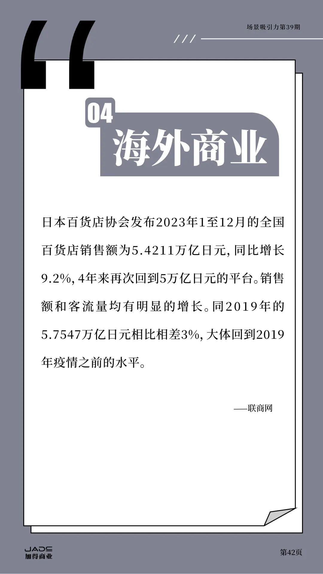 加得 | 场景吸引力第39期：新茶饮卷不动了？艺文小酒馆做起了“穷鬼消费”；庙宇文化本质上也是一门“情绪价值”的生意
