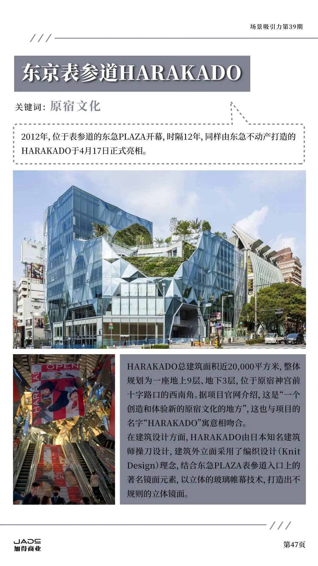 加得 | 场景吸引力第39期：新茶饮卷不动了？艺文小酒馆做起了“穷鬼消费”；庙宇文化本质上也是一门“情绪价值”的生意