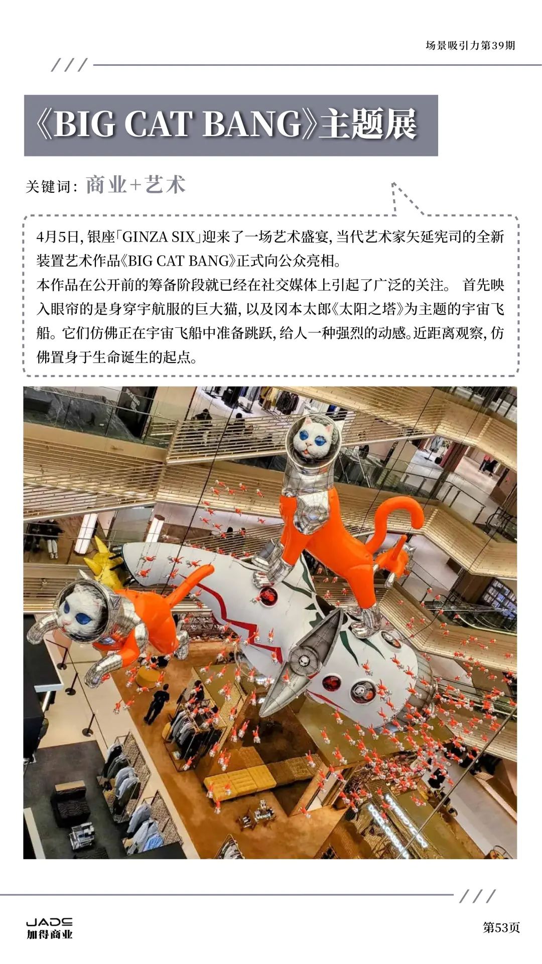 加得 | 场景吸引力第39期：新茶饮卷不动了？艺文小酒馆做起了“穷鬼消费”；庙宇文化本质上也是一门“情绪价值”的生意