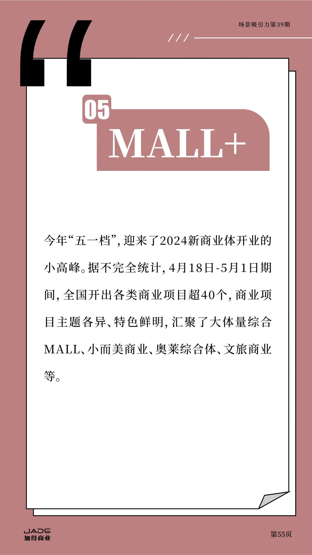 加得 | 场景吸引力第39期：新茶饮卷不动了？艺文小酒馆做起了“穷鬼消费”；庙宇文化本质上也是一门“情绪价值”的生意