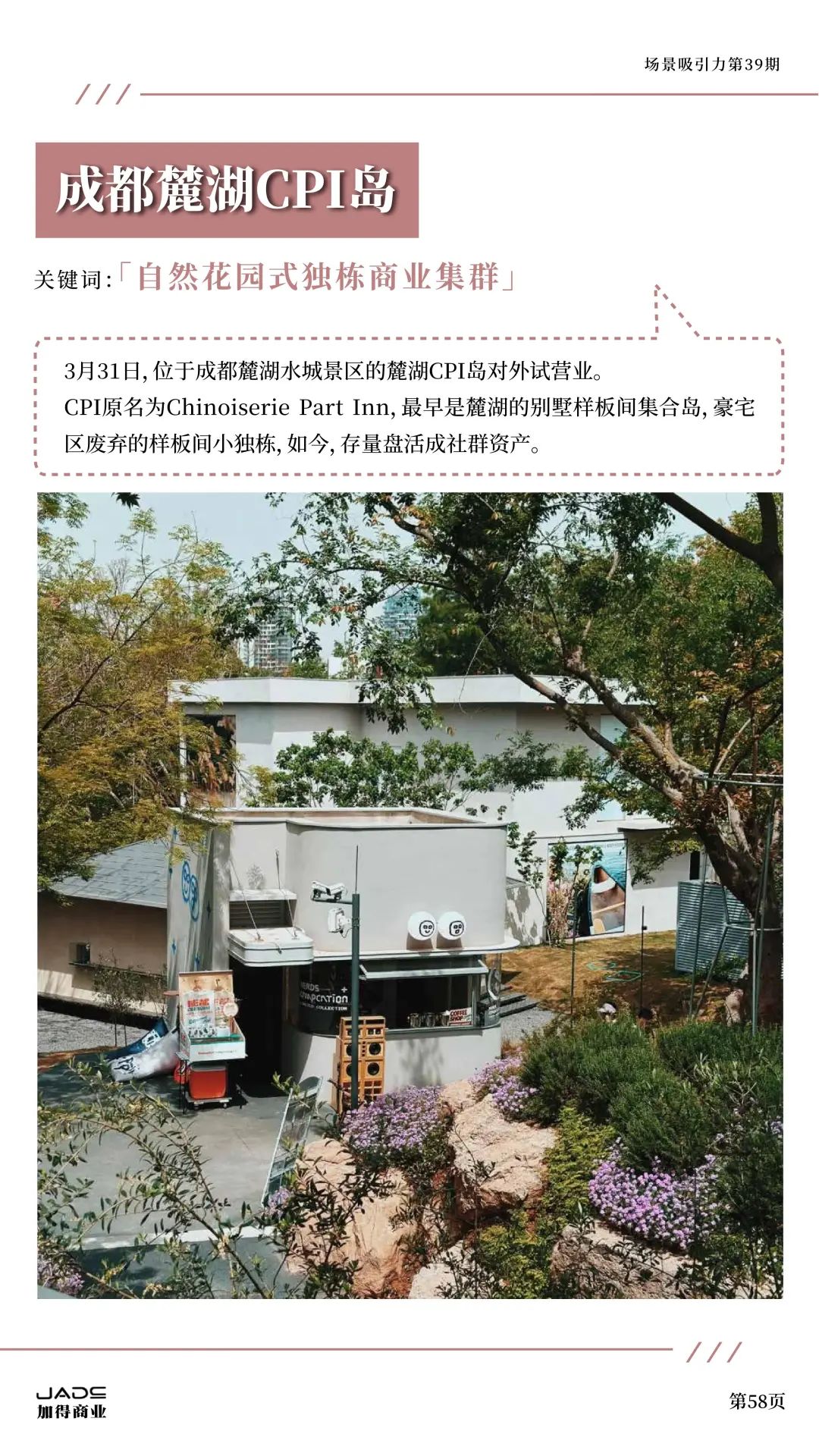加得 | 场景吸引力第39期：新茶饮卷不动了？艺文小酒馆做起了“穷鬼消费”；庙宇文化本质上也是一门“情绪价值”的生意