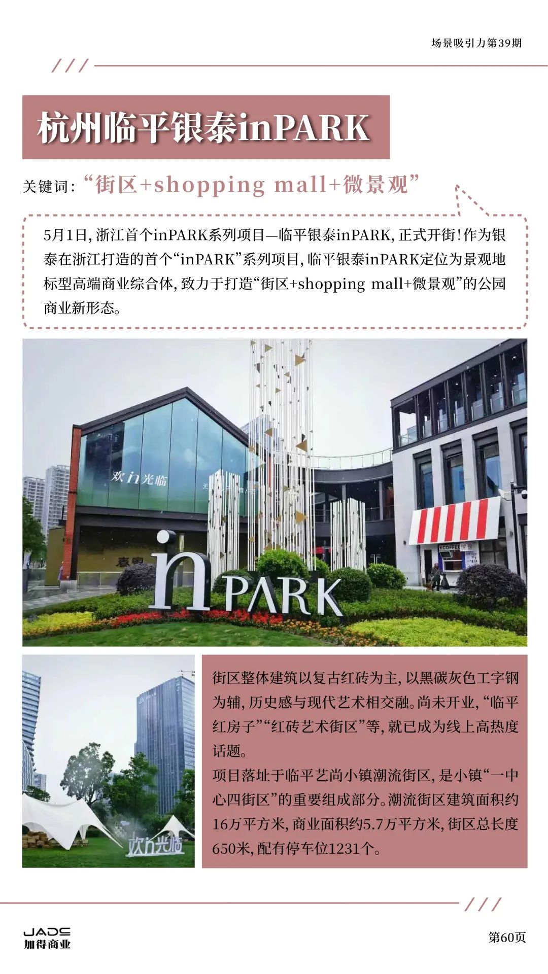 加得 | 场景吸引力第39期：新茶饮卷不动了？艺文小酒馆做起了“穷鬼消费”；庙宇文化本质上也是一门“情绪价值”的生意