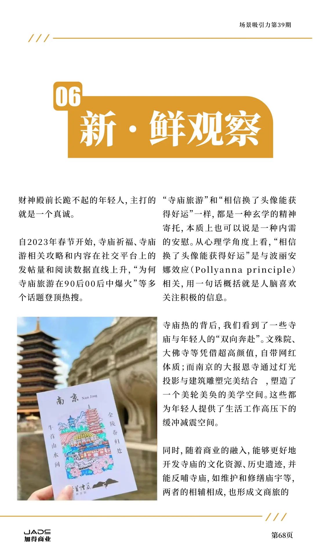 加得 | 场景吸引力第39期：新茶饮卷不动了？艺文小酒馆做起了“穷鬼消费”；庙宇文化本质上也是一门“情绪价值”的生意