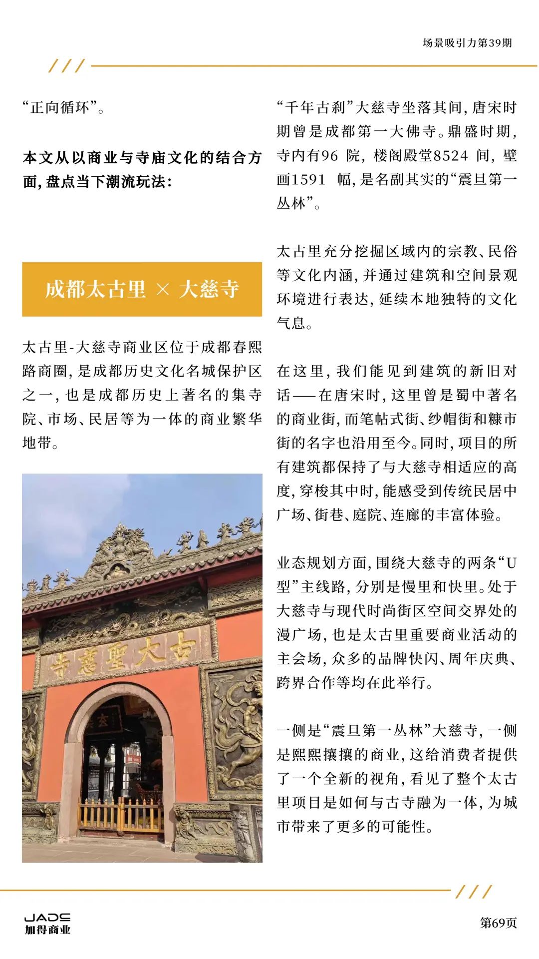 加得 | 场景吸引力第39期：新茶饮卷不动了？艺文小酒馆做起了“穷鬼消费”；庙宇文化本质上也是一门“情绪价值”的生意