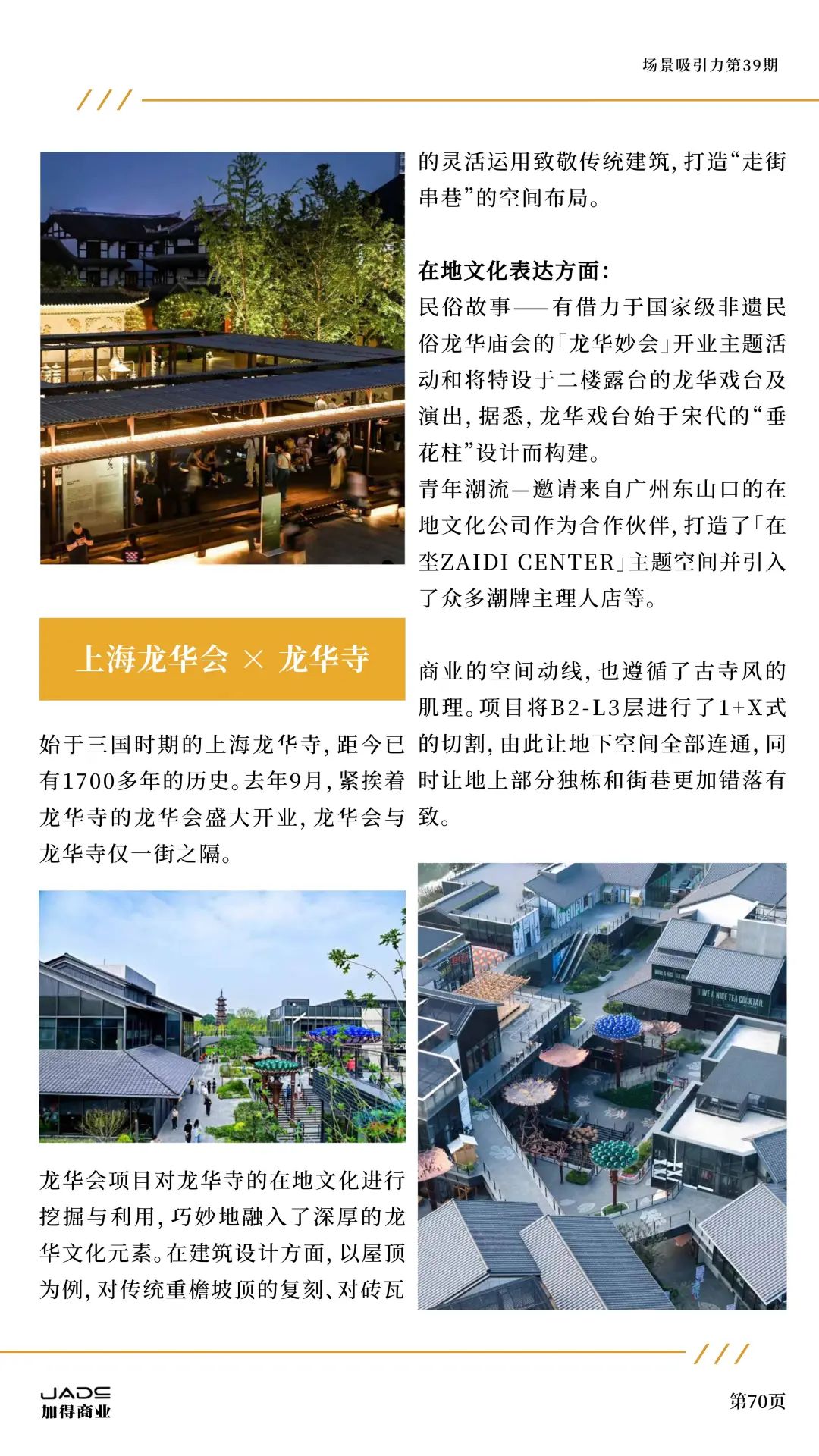 加得 | 场景吸引力第39期：新茶饮卷不动了？艺文小酒馆做起了“穷鬼消费”；庙宇文化本质上也是一门“情绪价值”的生意