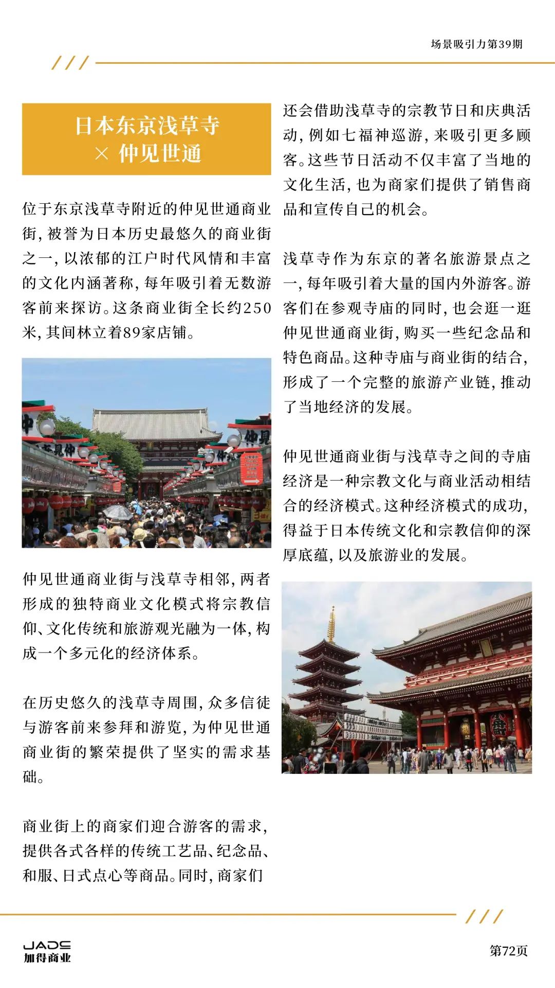 加得 | 场景吸引力第39期：新茶饮卷不动了？艺文小酒馆做起了“穷鬼消费”；庙宇文化本质上也是一门“情绪价值”的生意