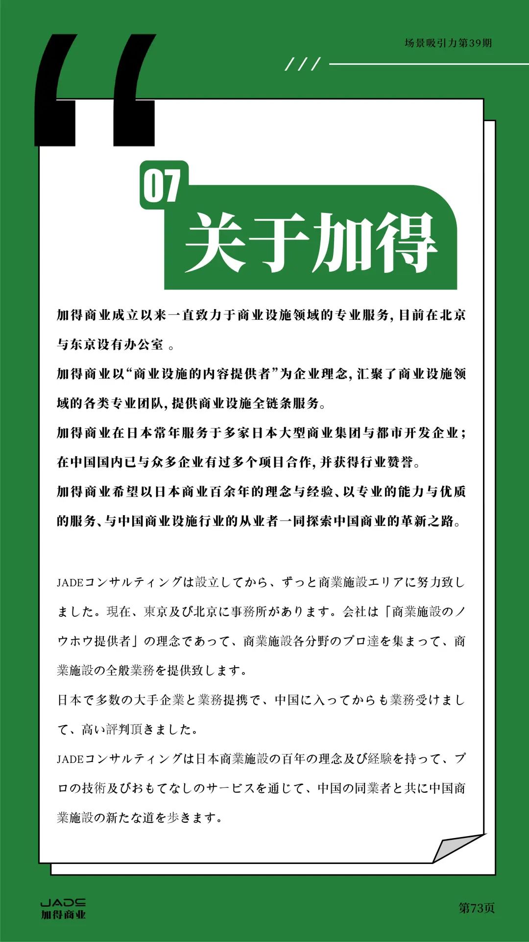 加得 | 场景吸引力第39期：新茶饮卷不动了？艺文小酒馆做起了“穷鬼消费”；庙宇文化本质上也是一门“情绪价值”的生意