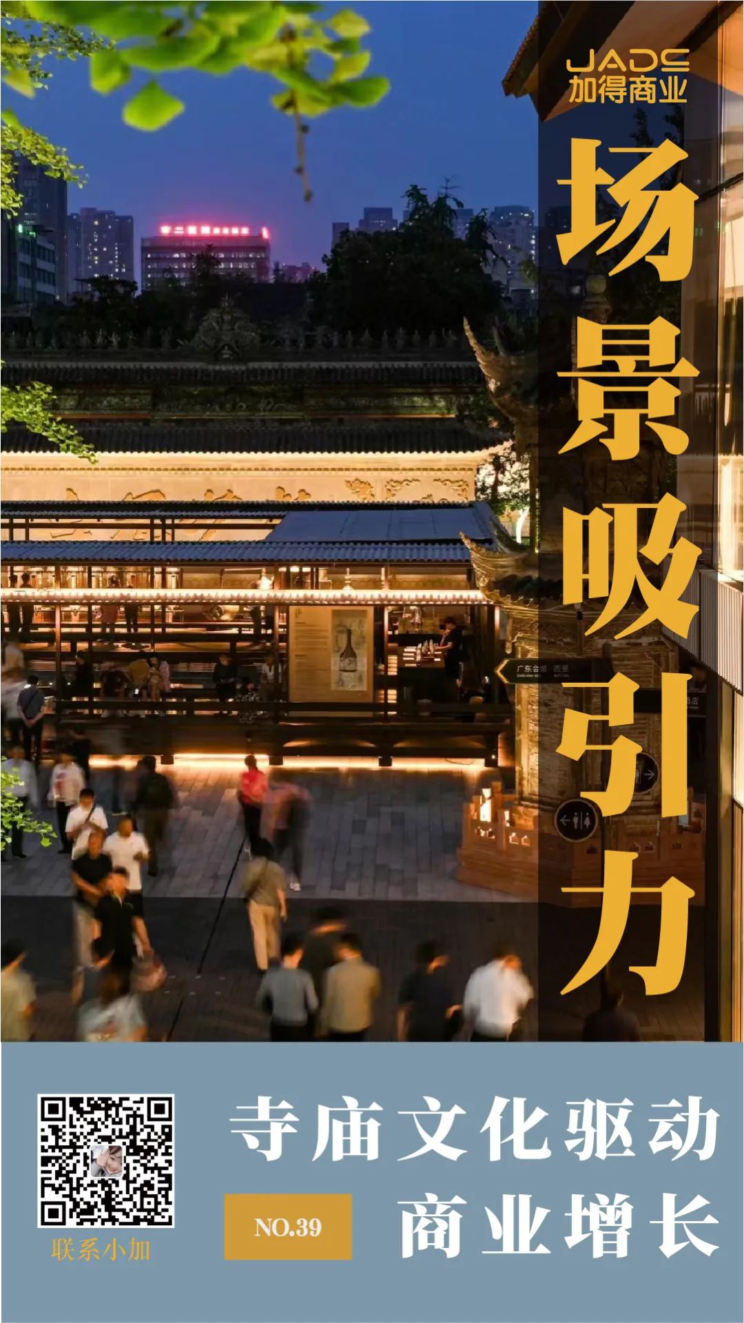 加得 | 购物中心招商前，这些关键问题你弄懂了吗？