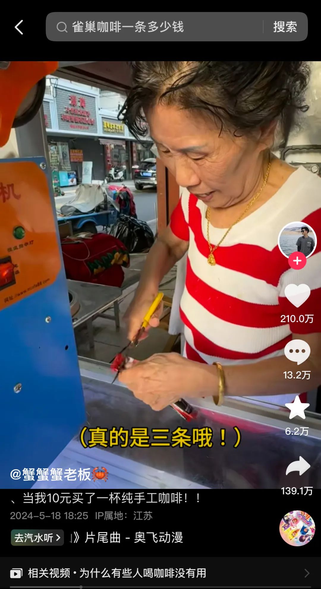 一天狂卖400杯，南京阿姨的10元“手冲咖啡”火了！