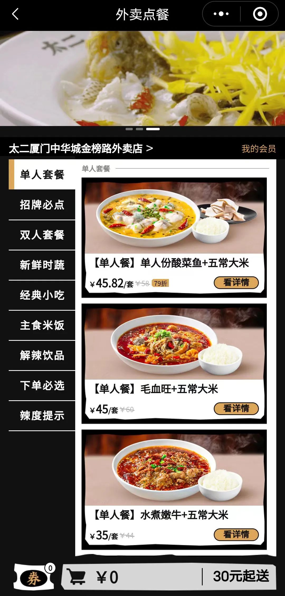 太二首家外卖卫星店：SKU约20个，比堂食便宜！