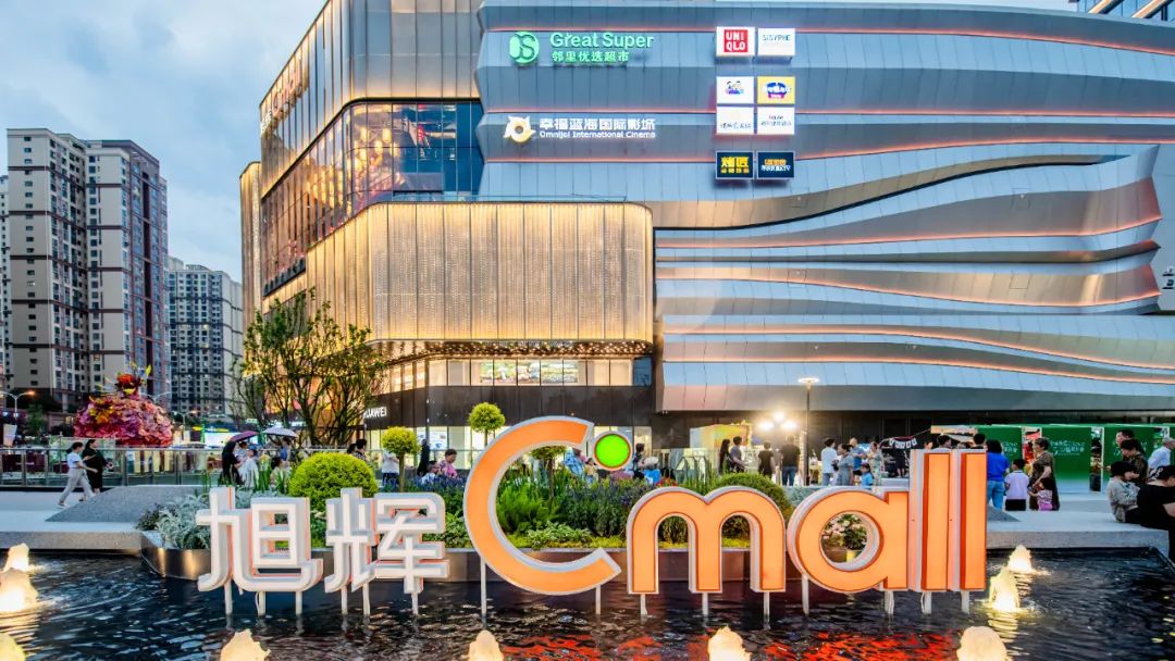 240+品牌入驻，超30%区域首进，成都温江旭辉Cmall开业实探！