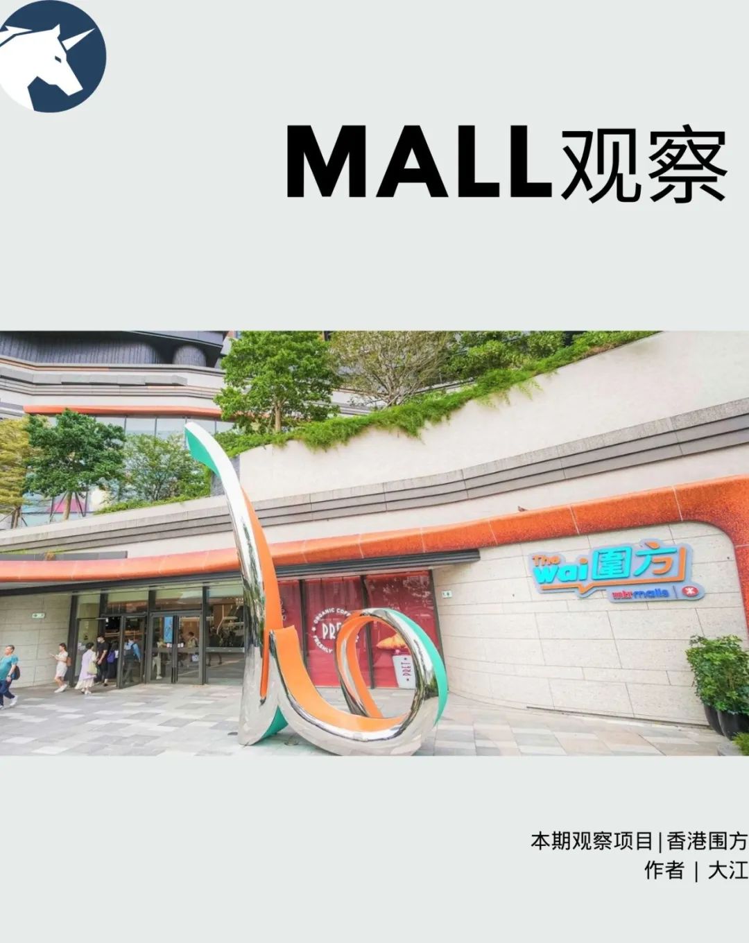 香港，又一社区商业爆款案例!