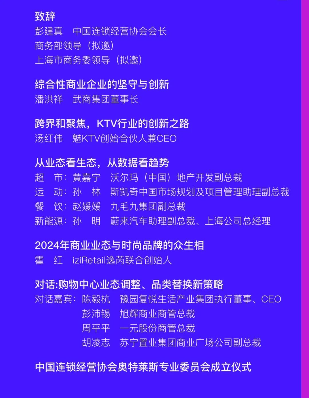 Mall星人推荐｜7月·上海·2024中国购物中心与连锁品牌发展峰会