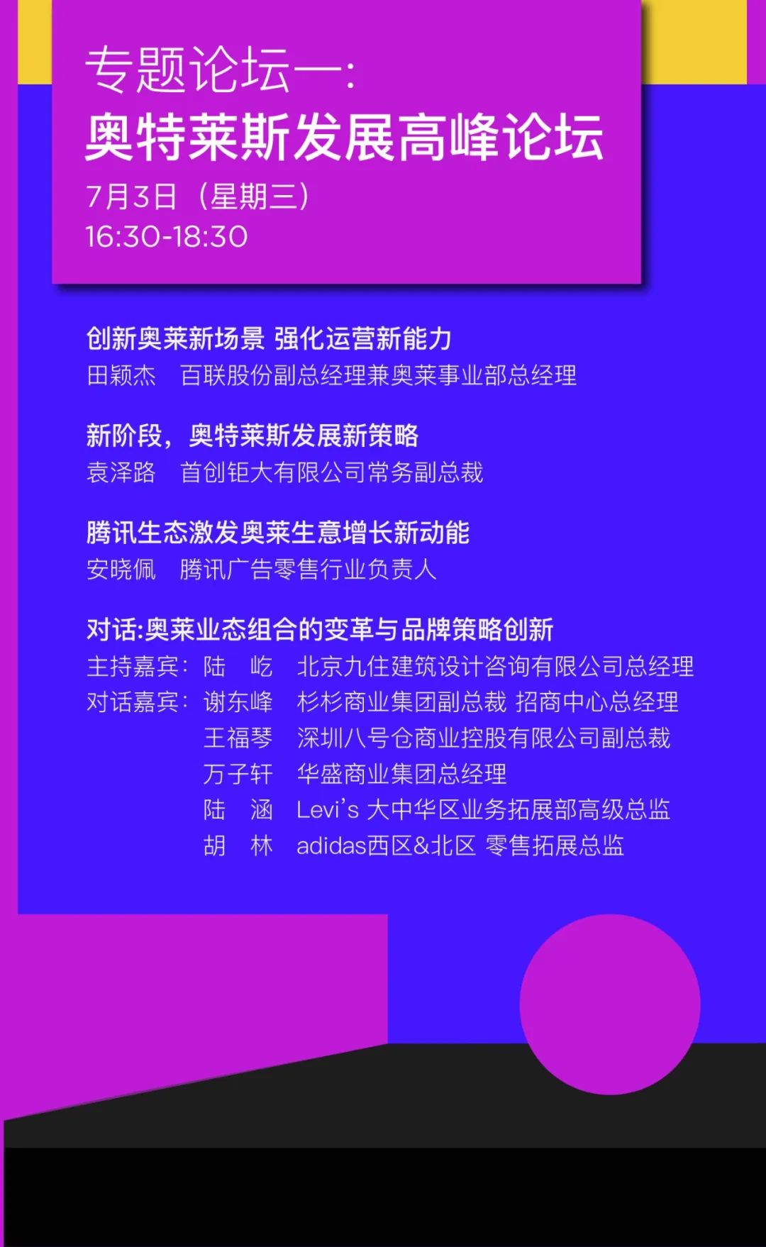 Mall星人推荐｜7月·上海·2024中国购物中心与连锁品牌发展峰会