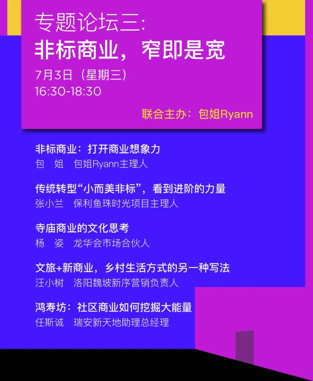 Mall星人推荐｜7月·上海·2024中国购物中心与连锁品牌发展峰会