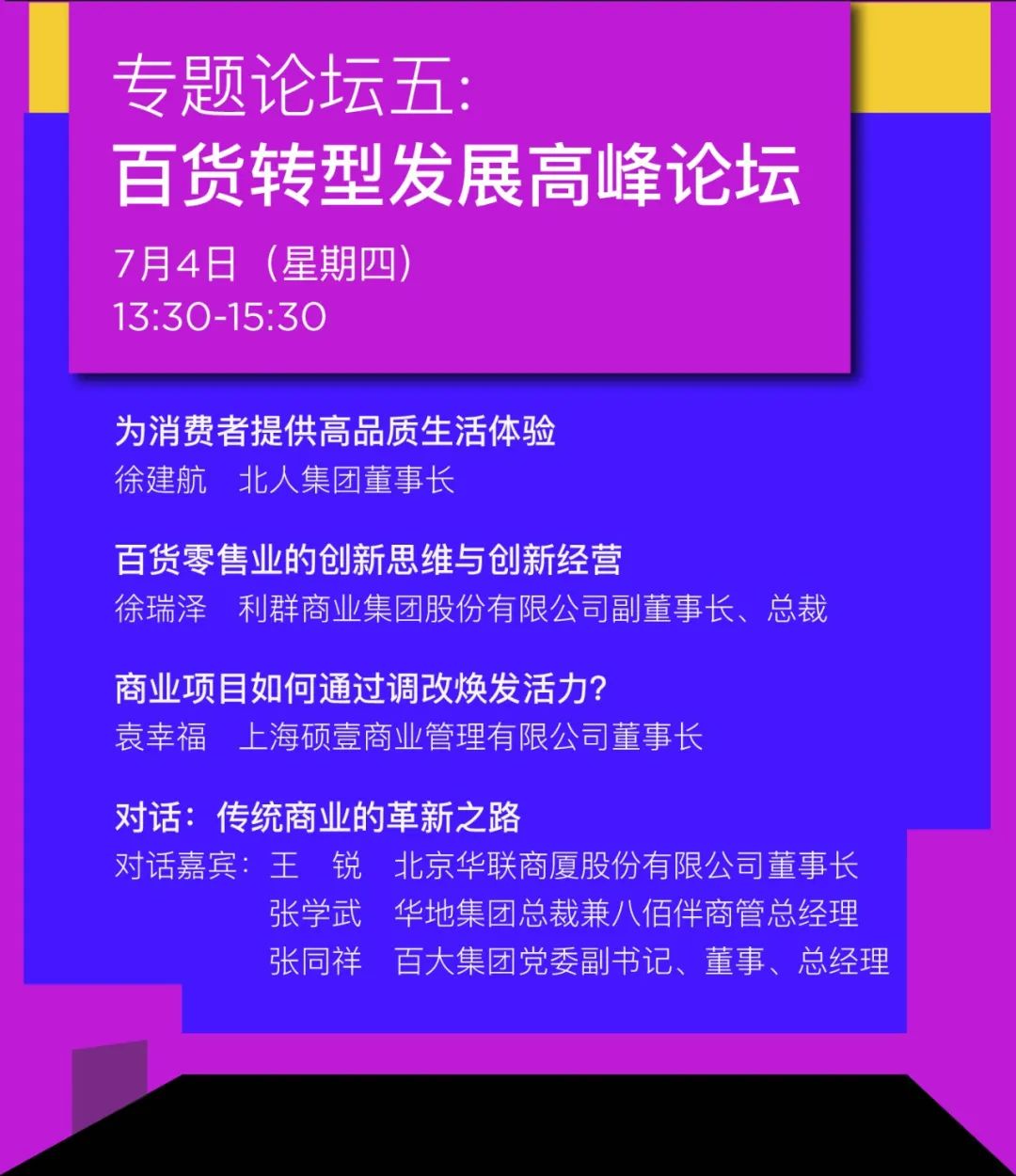 Mall星人推荐｜7月·上海·2024中国购物中心与连锁品牌发展峰会