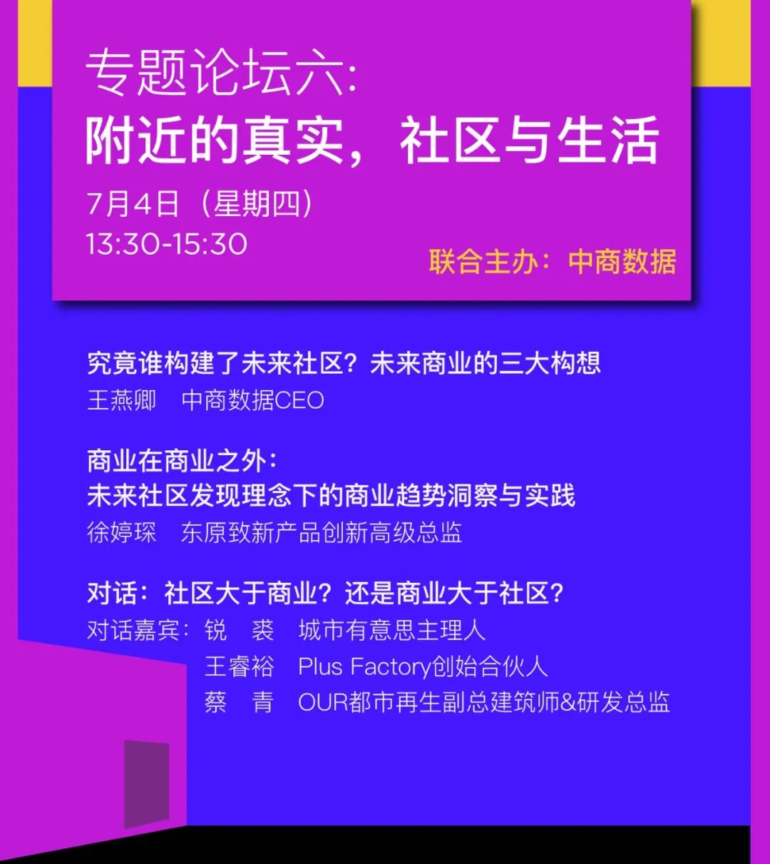 Mall星人推荐｜7月·上海·2024中国购物中心与连锁品牌发展峰会