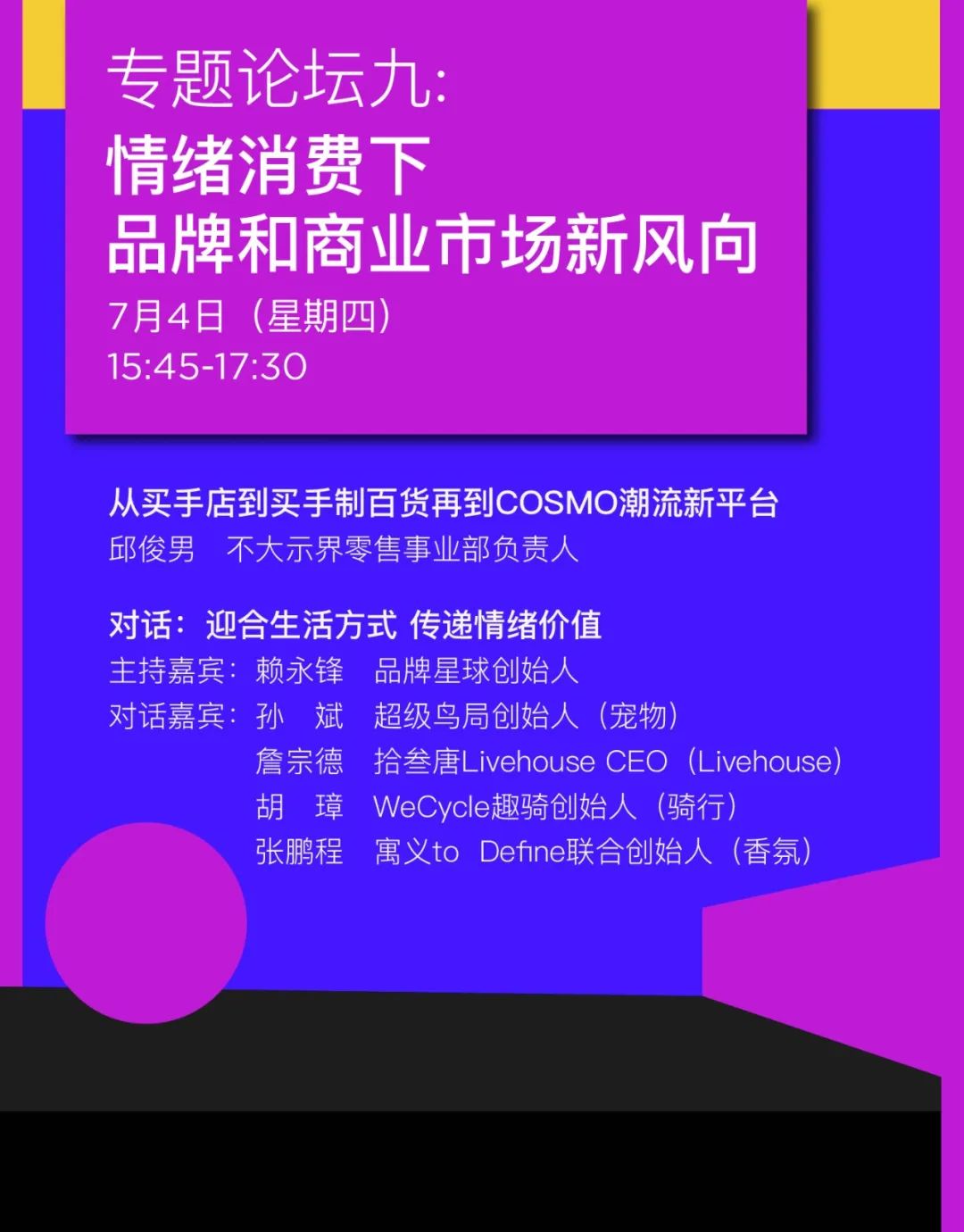 Mall星人推荐｜7月·上海·2024中国购物中心与连锁品牌发展峰会