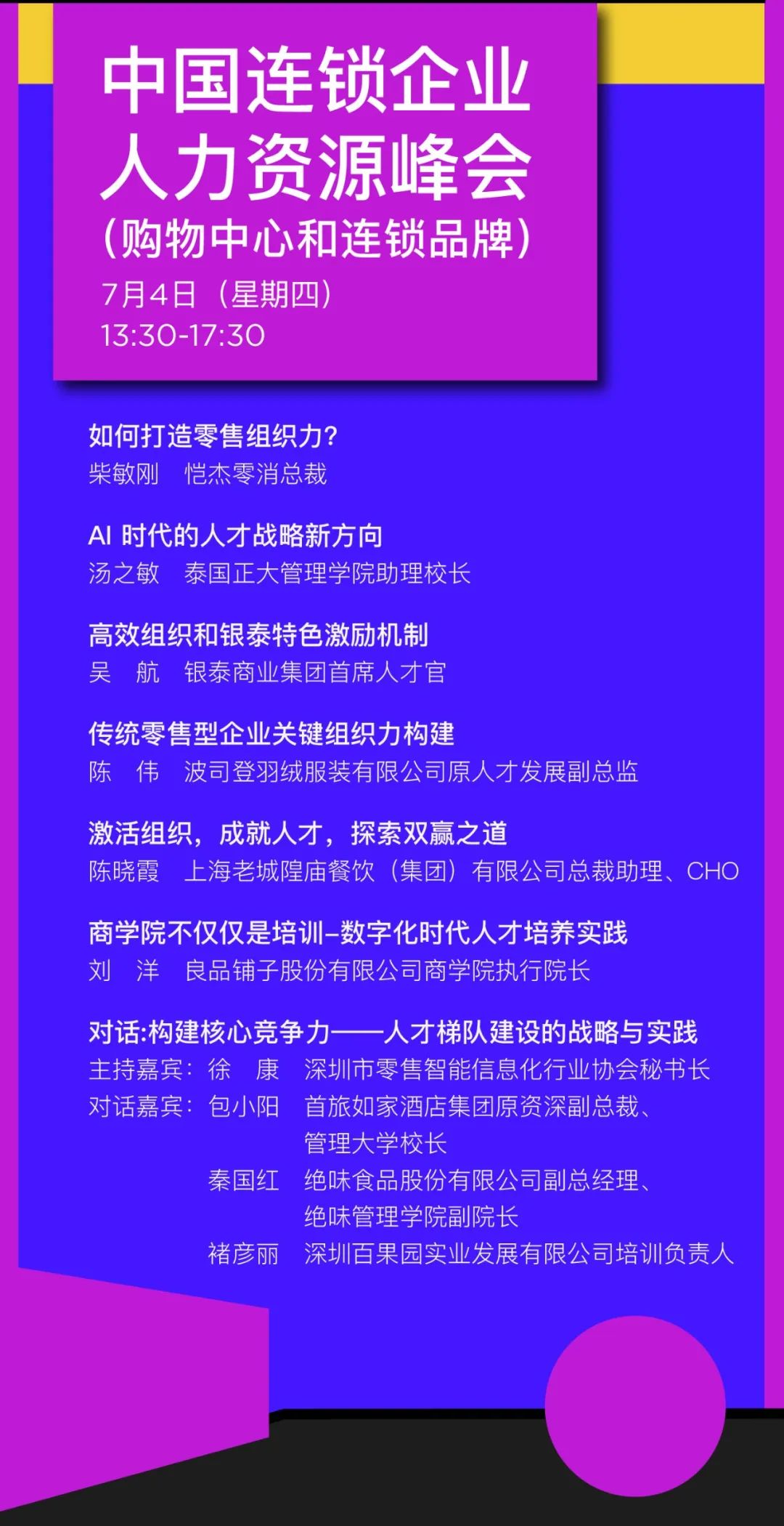 Mall星人推荐｜7月·上海·2024中国购物中心与连锁品牌发展峰会