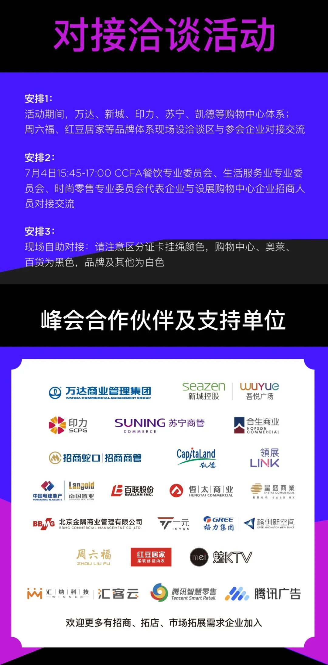 Mall星人推荐｜7月·上海·2024中国购物中心与连锁品牌发展峰会