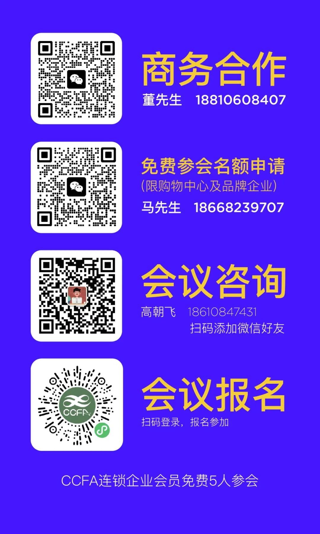Mall星人推荐｜7月·上海·2024中国购物中心与连锁品牌发展峰会