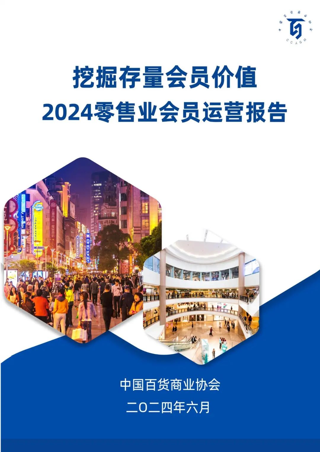 加得 | 存量时代，如何挖掘会员价值？她经济&奥莱行业呈现怎样的发展趋势...这三份报告帮你解读
