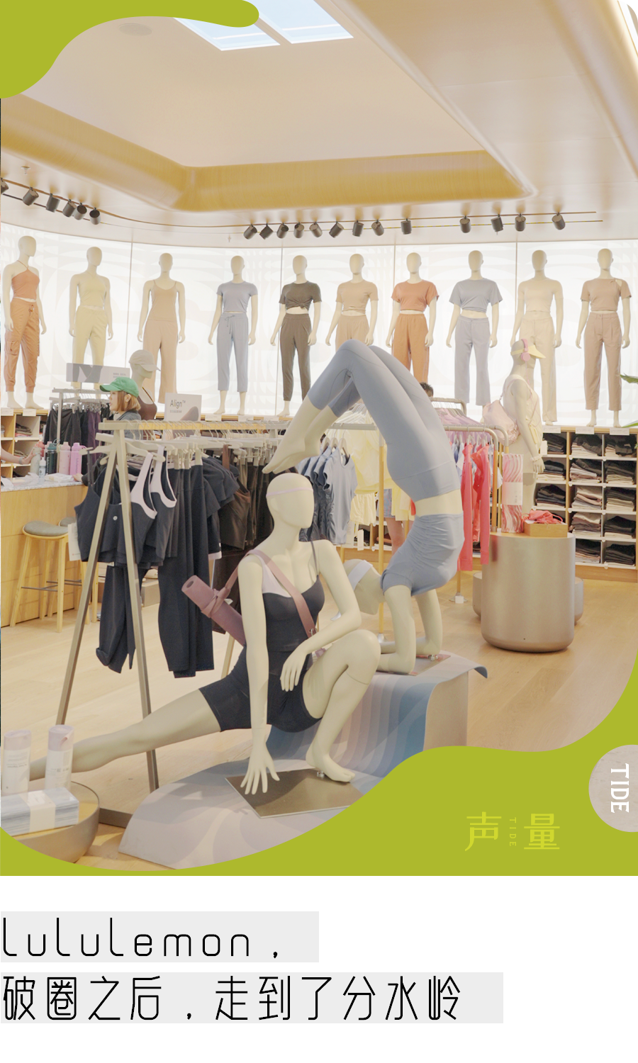lululemon北京最大门店开业，但国内的中产女孩也不够用了