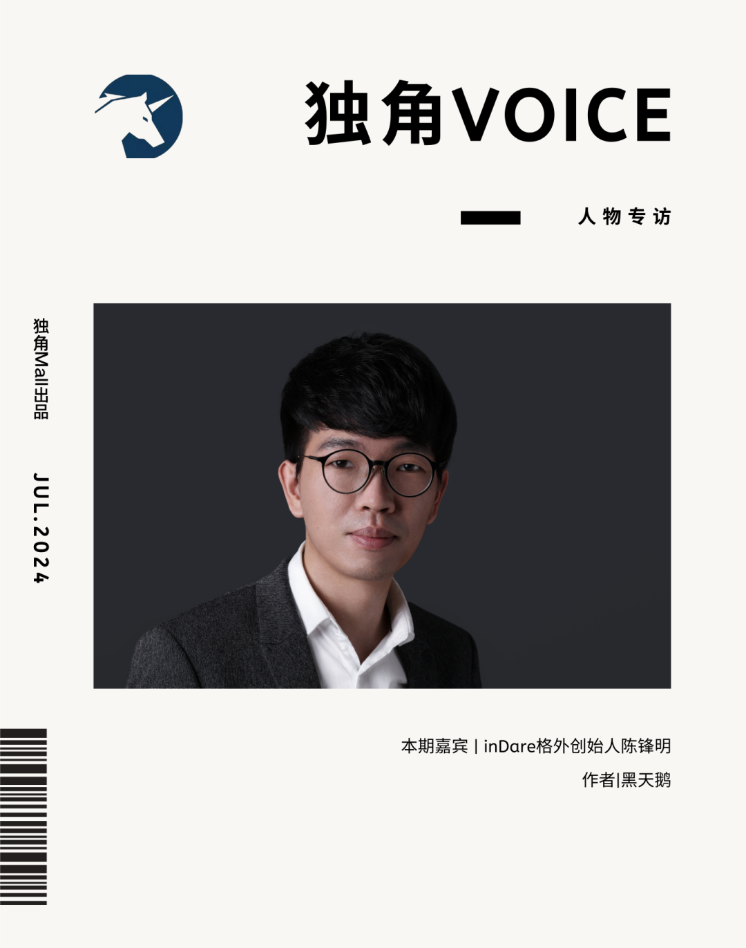 香港设计师来深创业，登上福布斯榜，只打造“爆款”！