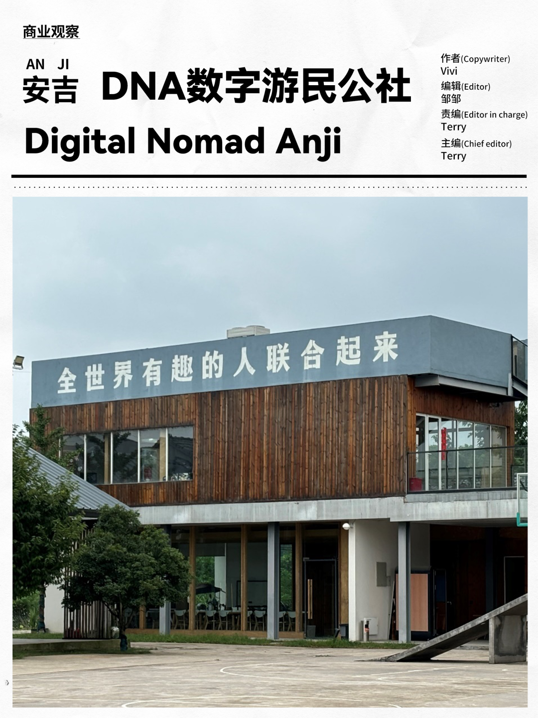 DNA数字游民公社：是自由彼岸，还是昙花一现？