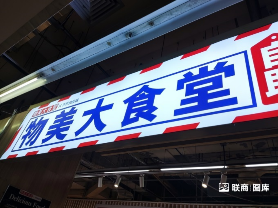 商超巨头密集开“食堂”，谁会去吃？