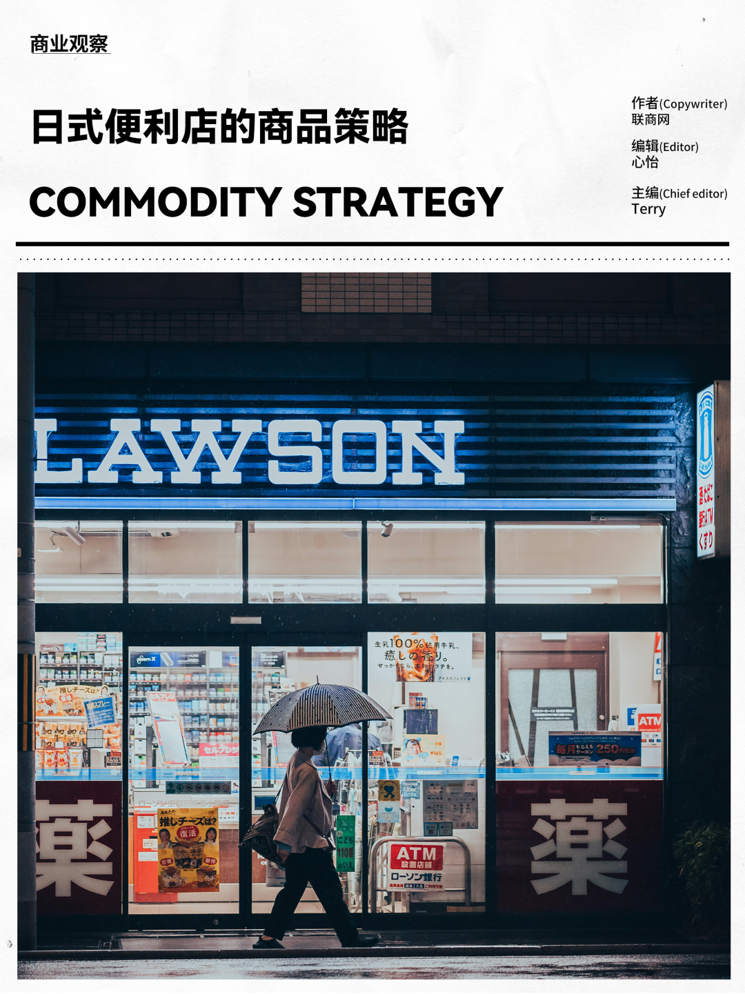 CRR精选 | 2024日式便利店三巨头的商品策略